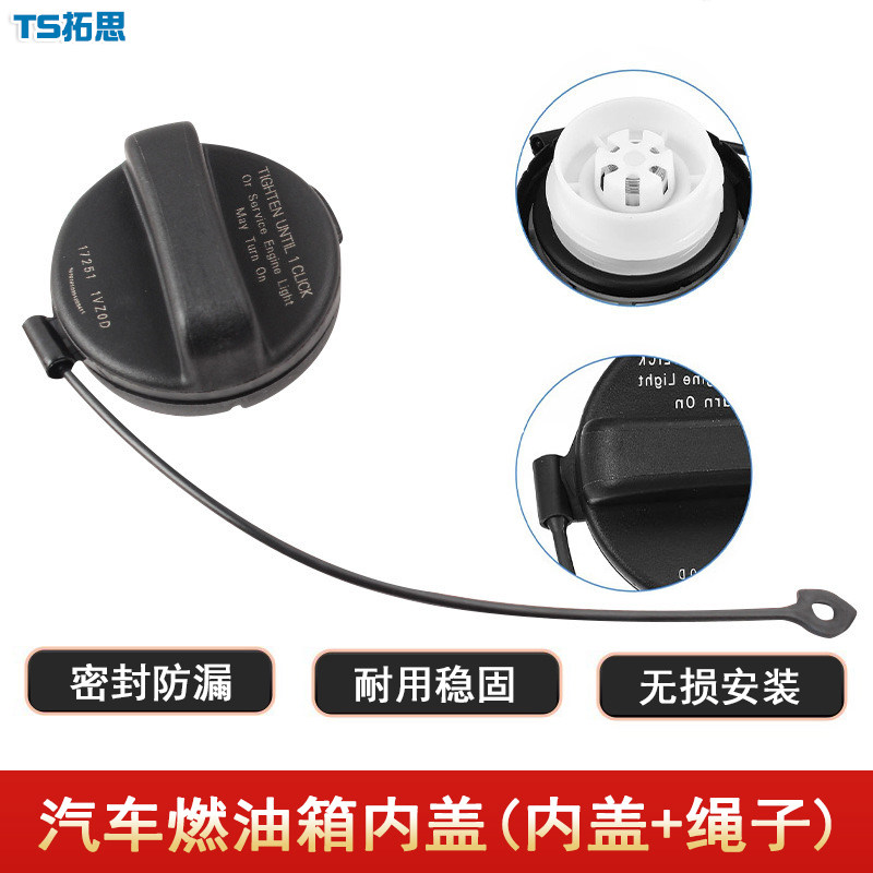 适用于进口日产尼桑天籁 楼兰 探路者油箱盖内盖燃油加油盖子配件
