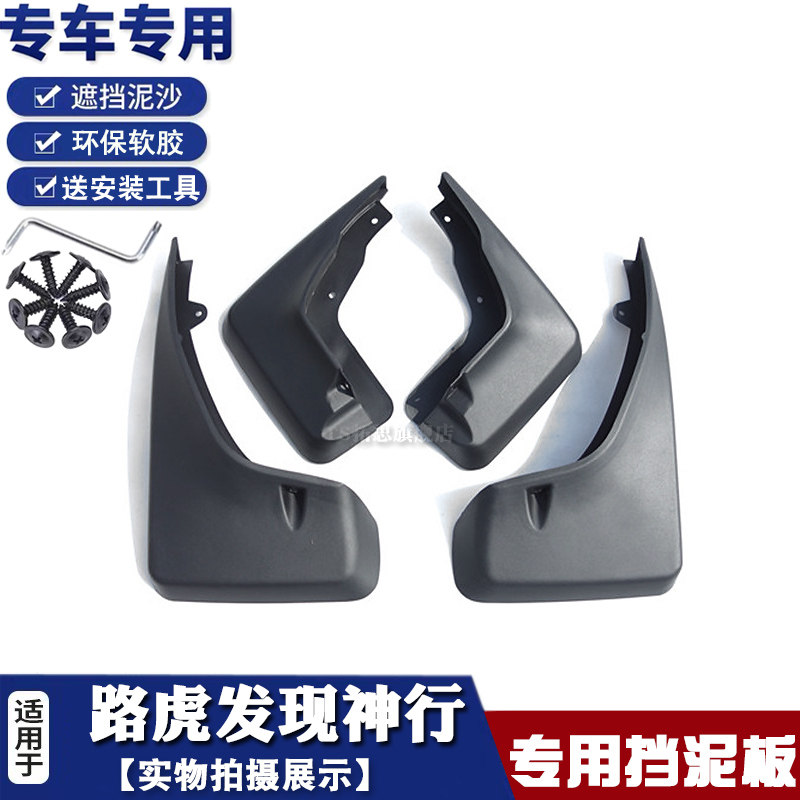 适用于路虎发现神行者2路虎发现3挡泥板新款发现神行挡泥皮软泥挡