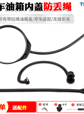 适用于奥迪油箱内盖拉绳A6LA4LQ5Q3Q5LQ2L油箱盖防丢绳内盖连接线