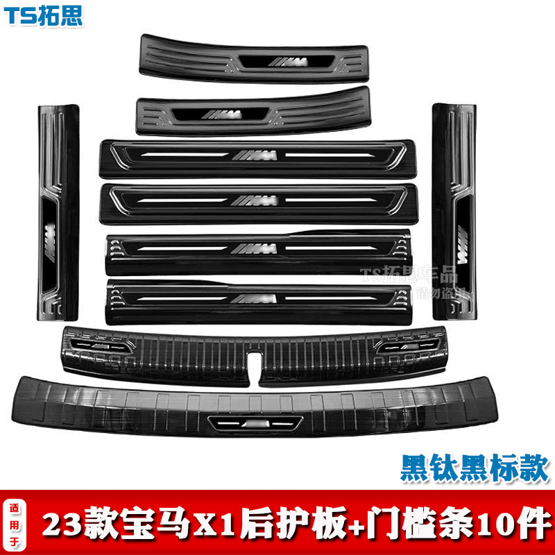 2023款宝马X1门槛条迎宾踏板