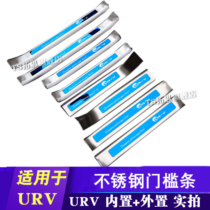 适用于15-19款UR-V XR-V门槛条迎宾踏板URV XRV门坎条车门踏板亮
