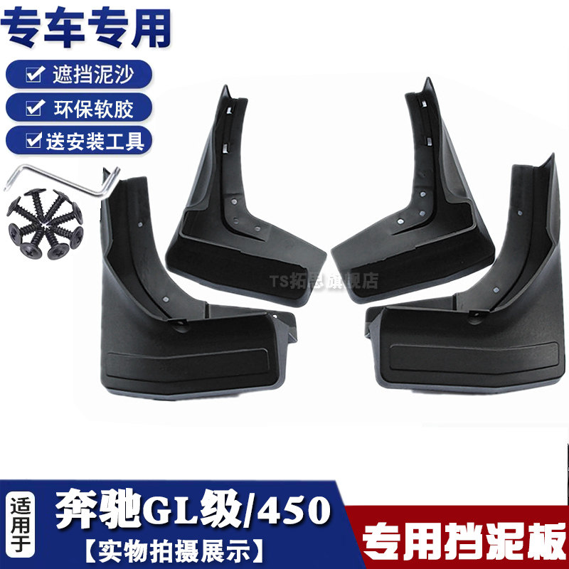 适用奔驰GL450挡泥板08-15款