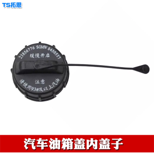 适用北汽幻速S2S3S3LS5S7H2 H3 H2V H3F油箱盖内盖加油箱内盖配件
