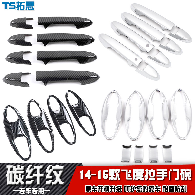 拓思GK5门碗拉手改装保护