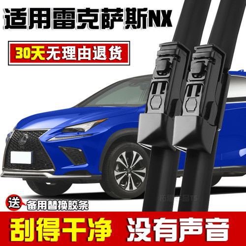 适用于雷克萨斯NX200t雨刮器原车款260无骨350前后300h雨刷片胶条