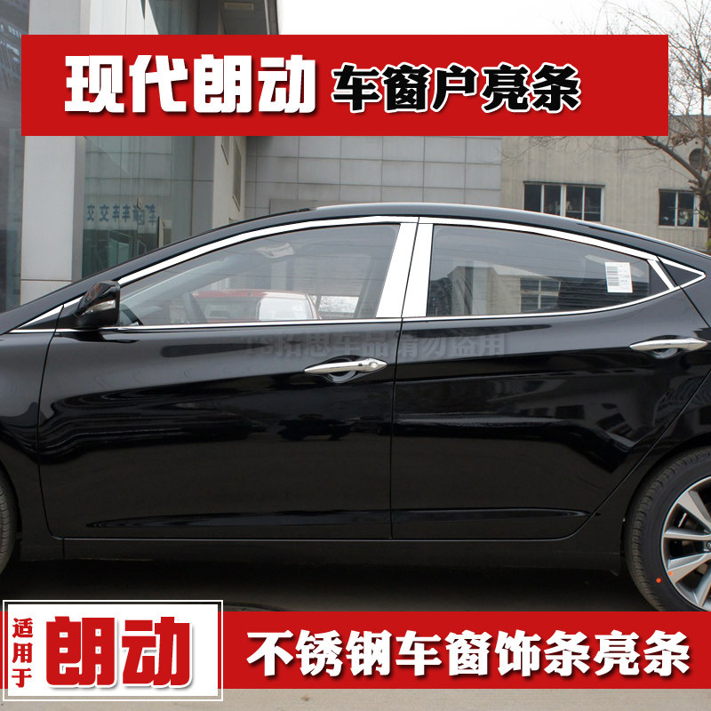 现代朗动玻璃改装车窗亮条
