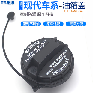 适用于现代IX35伊兰特名图油箱盖途胜i30悦动瑞纳朗动索八油箱盖