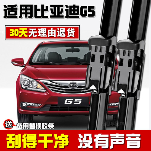 适用于比亚迪G5雨刮器原装2014年2015款BYDg5无骨专用前雨刷胶条