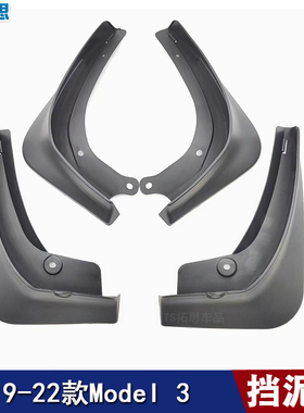 适用17-22-24款特斯拉ModeI 3/ModeI Y挡泥板车轮改装软泥挡泥皮