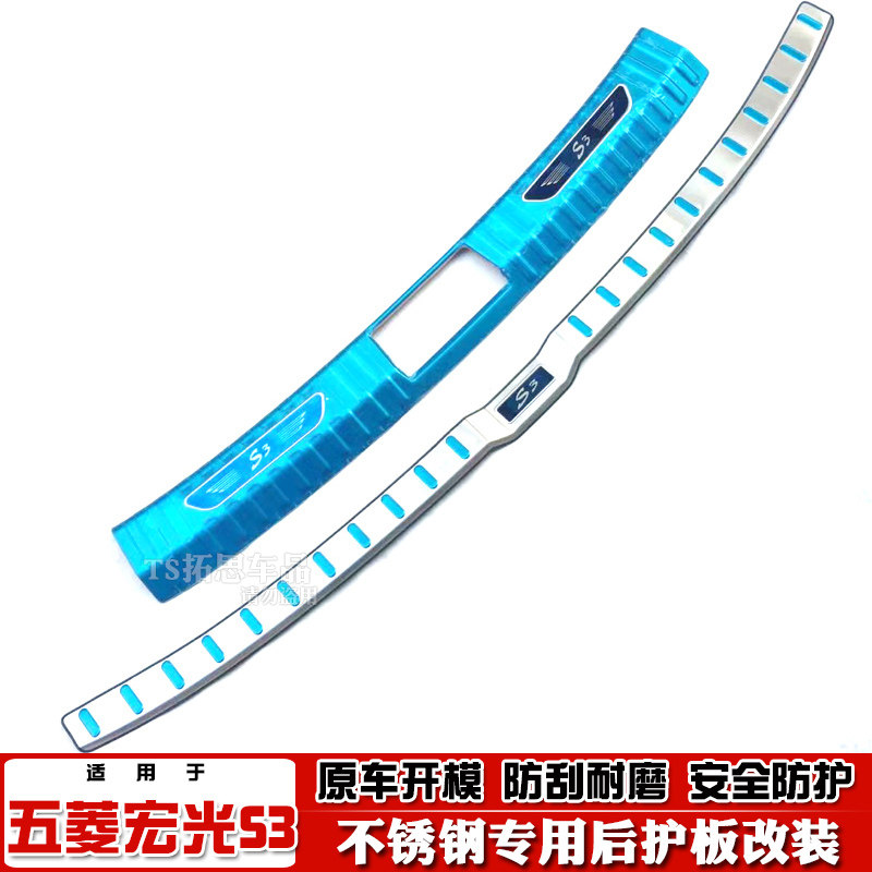 适用宏光门槛改装后护板