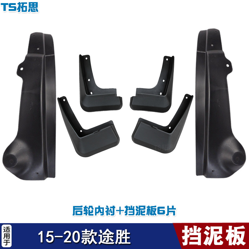 09-21款现代途胜挡泥板软泥挡