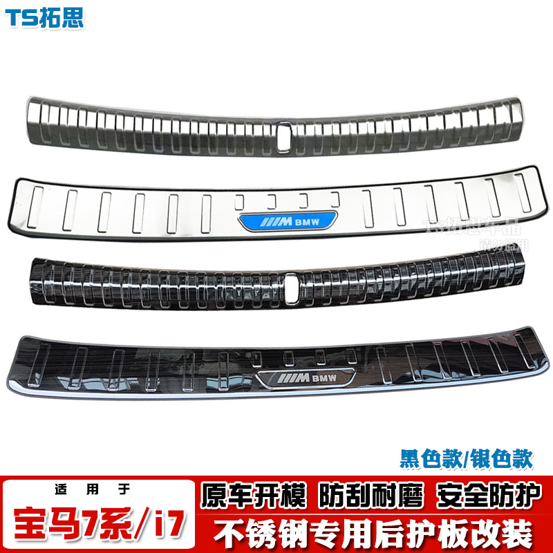 适用于23-25款宝马I7/7系后护板740Li/735Li7后备箱护板防擦饰条,汽车用品/电子/清洗/改装,车身/车窗饰条/门槛条,淘宝优惠券,粉丝福利购,淘宝优惠卷