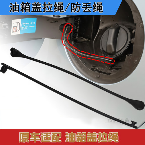 适用于江淮瑞风S2 S3 S5 S7 M5 R3 油箱盖拉绳燃油盖连接线防丢绳