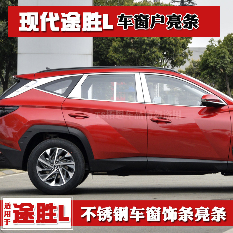 途胜车窗饰条不锈钢亮条车身压条