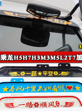东风柳汽乘龙H3H5H7M3M5M7L2T7T5晴雨挡霸龙609605货车窗雨眉雨搭