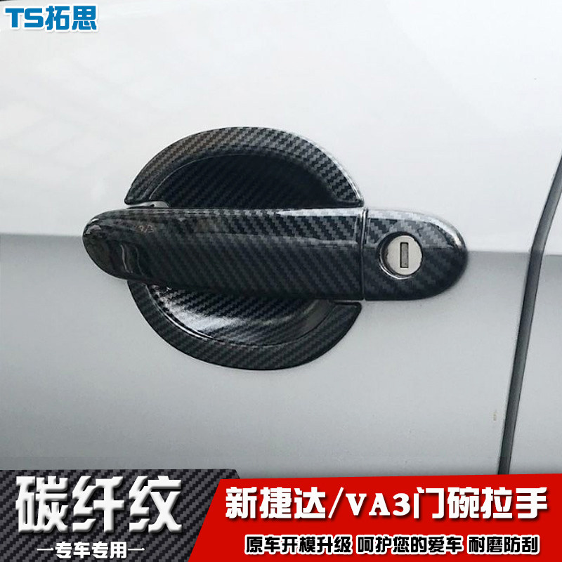 适用13-19-21款新捷达/VA3门碗拉手车门把手盖防刮擦改装手扣亮片