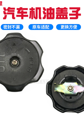 适用于长丰猎豹V31V33V43V73V77V87V93V97机油盖发动机加油口上盖