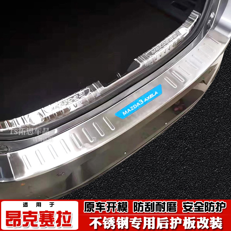 适用于06-20款马自达3昂克赛拉后护板昴克塞拉后备箱踏板尾箱饰条