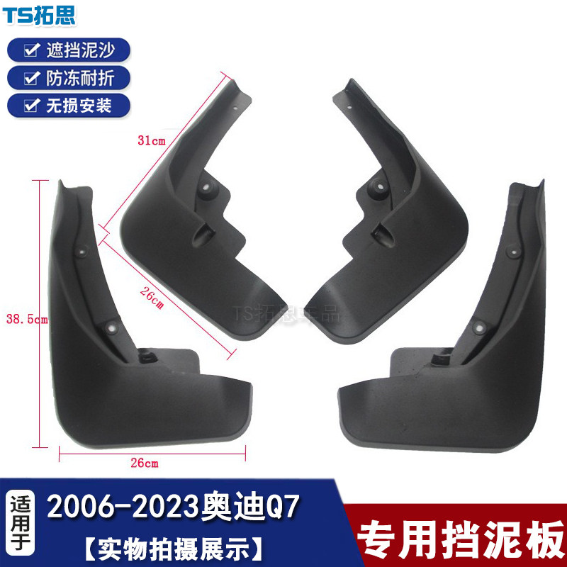 适用于06-23款新款奥迪Q7挡泥板奥迪q7运动版挡泥皮汽车配件挡瓦