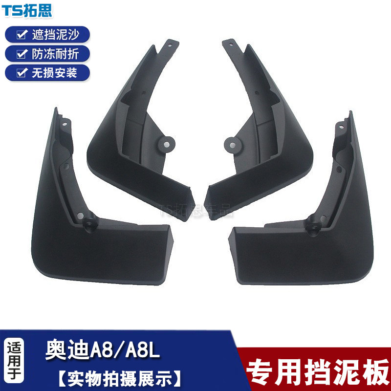 08-20款奥迪A8A8L挡泥板改装