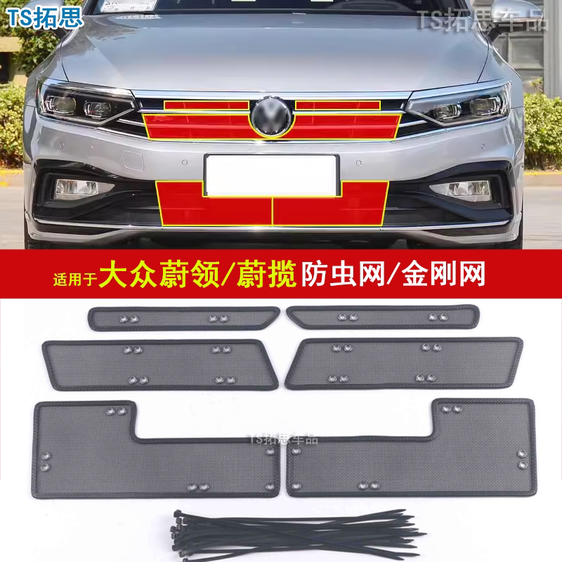 适用于17-2021款蔚揽/蔚领防虫网中网水箱过滤网防蚊虫柳絮保护网