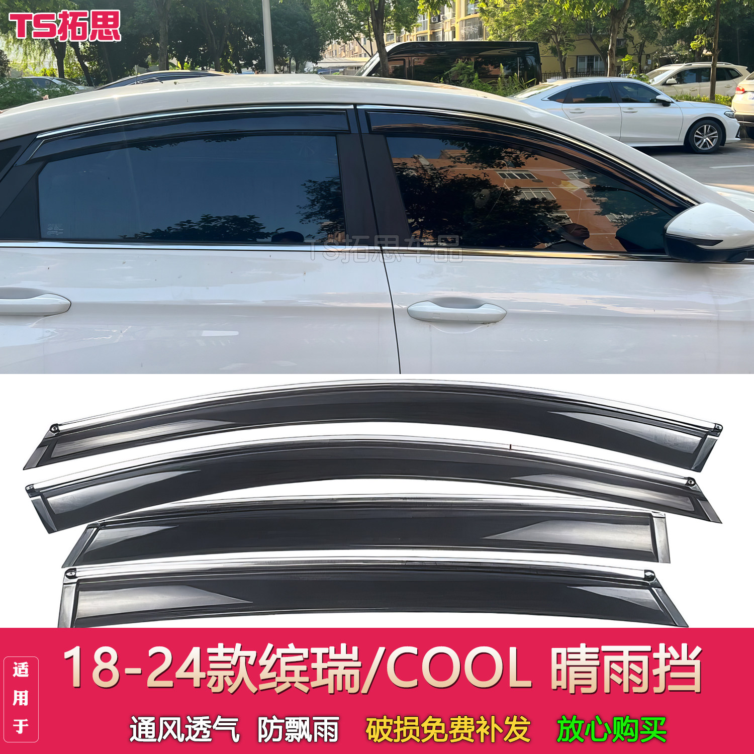 适配18-24款吉利缤瑞COOL专用晴雨挡改装车窗遮雨帘防水雨眉亮条