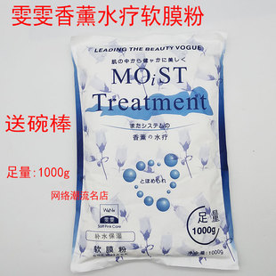 正品雯雯香薰水疗软膜粉软模粉面膜粉1000g补水保湿提亮肤色