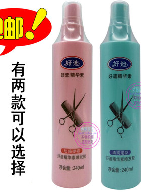 好迪精华素特硬清爽喷发胶