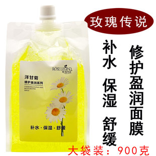 玫瑰传说洋甘菊冰晶膜舒缓修复美容院底膜肌肤面膜900g包邮