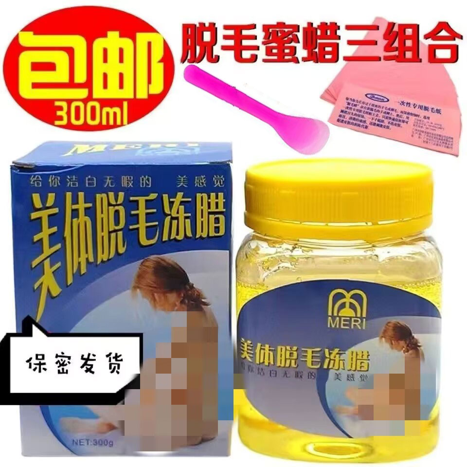 正品撕拉式美体脱毛冻蜡 300ML脱毛蜜蜡纸脱毛膏脱毛腊