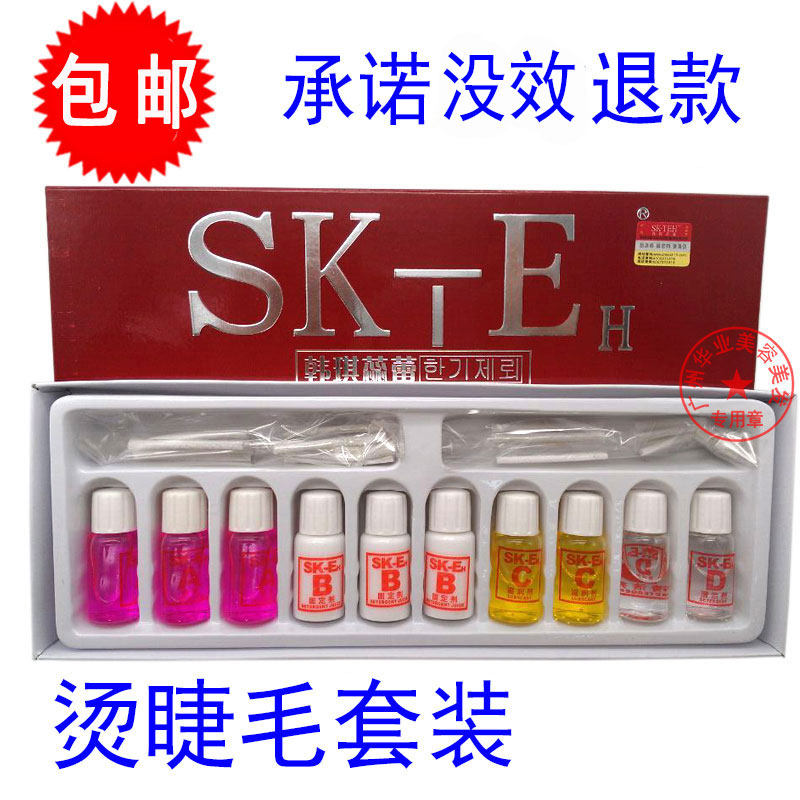 SK-E睫毛烫套装烫睫毛药水烫电眼睫毛器娃娃烫眼睫毛卷翘套盒包邮