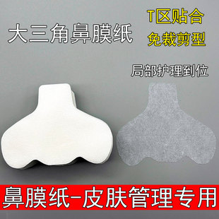 鼻膜纸蚕丝一次性鼻部补水贴纸黑头导出液T区湿敷专用化妆棉面膜