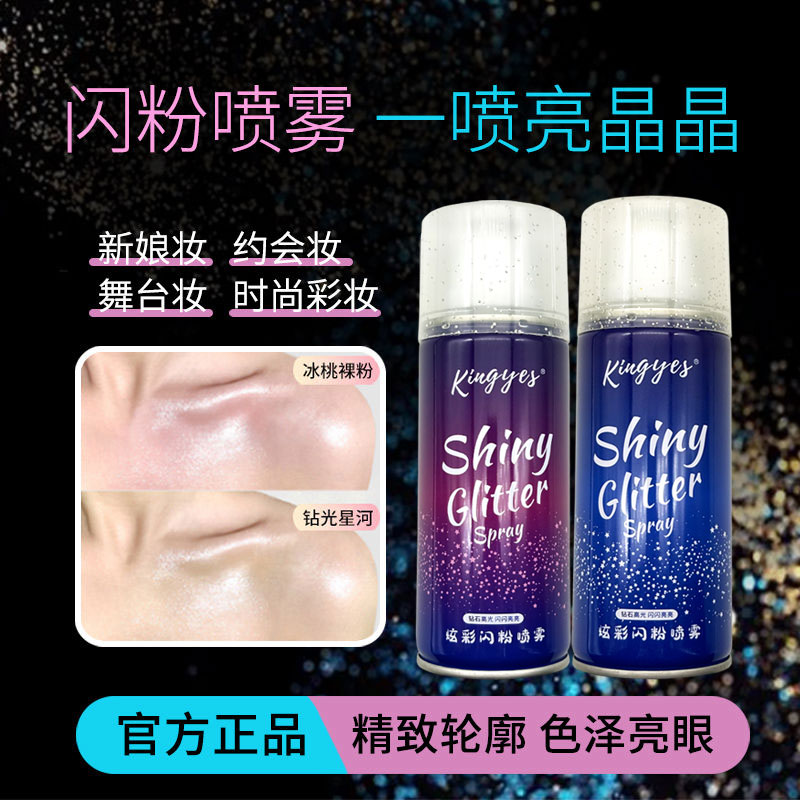 坚野闪粉喷雾流沙清新幻彩