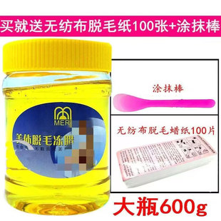 包邮 600ml 腋下美体脱毛冻蜡 美体脱毛膏蜡脱毛蜜蜡纸脱毛蜡正品
