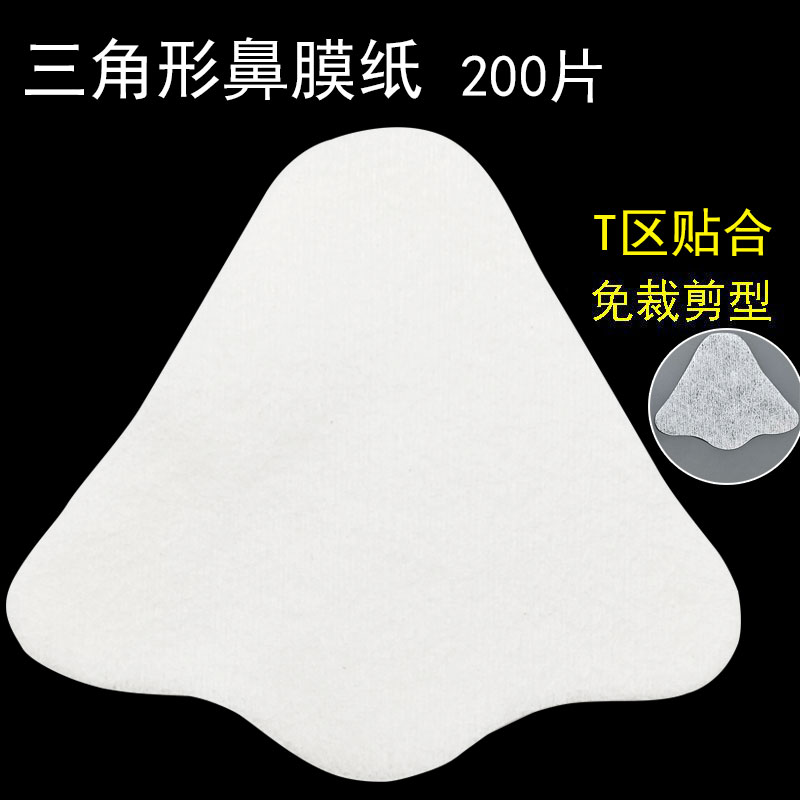 鼻膜纸1500片鼻型化妆棉片黑头导出鼻贴膜纸 T区纸膜无纺布补水膜