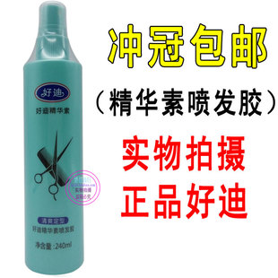 好迪精华素喷发胶240ml动感弹韧清爽定型持久造型高弹保湿 包邮