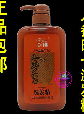 亚洲人参田七洗发包邮