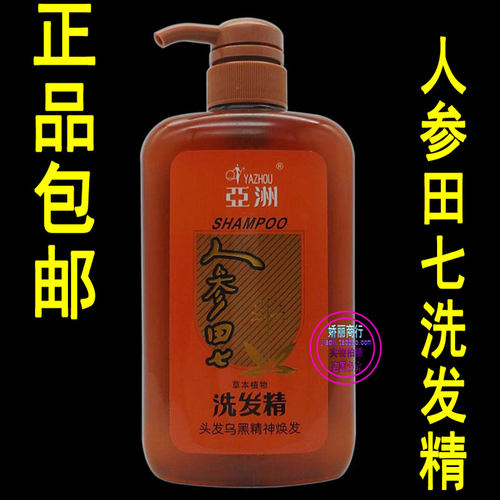 亚洲人参田七洗发包邮