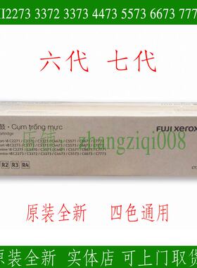 施乐7七代viic 2273 3372 3373 4473 5573 6673 7773套鼓硒鼓组件