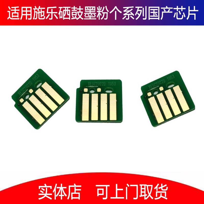 适用于施乐五代V2263 V2计数芯片