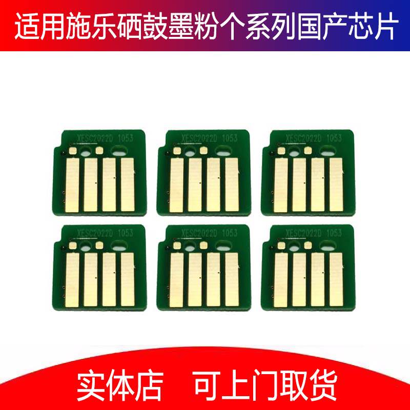 适用于施乐四代iv2060 i计数芯片