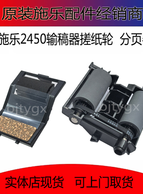 原装正品 富士施乐SC2450 2450nda输稿器进稿器 搓纸轮组件分页器