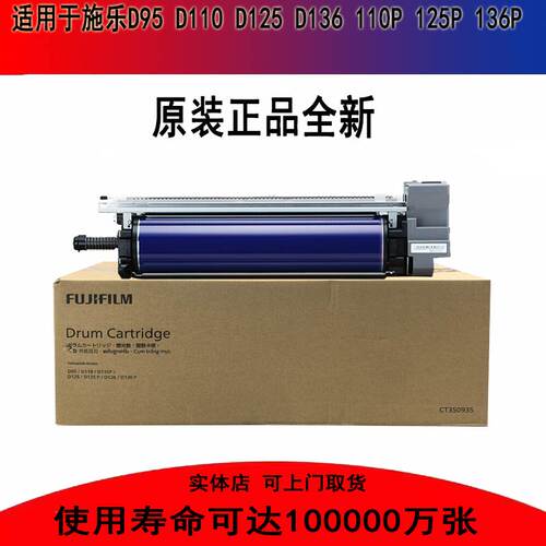 施乐正品硒鼓组件D95D110D125