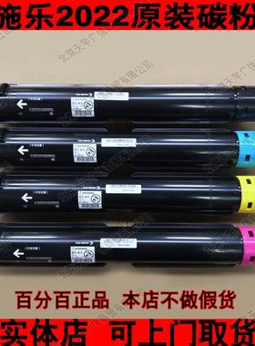 原装 富士施乐SC2022CPS墨粉2022彩色复印机黑色原装粉仓碳粉粉盒