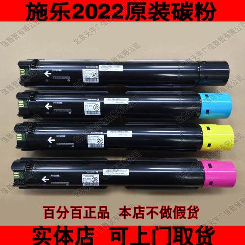 原装 富士施乐SC2022CPS墨粉2022彩色复印机黑色原装粉仓碳粉粉盒