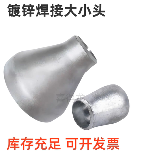 碳钢镀锌大小头焊接大小头同心偏心冲压高压大小头异径管