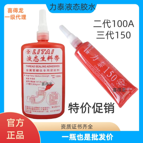力泰液态二代三代生料带胶水