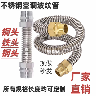 304不锈钢中央空调波纹管铜头铁头风机盘管进水软连接暖通6分DN20