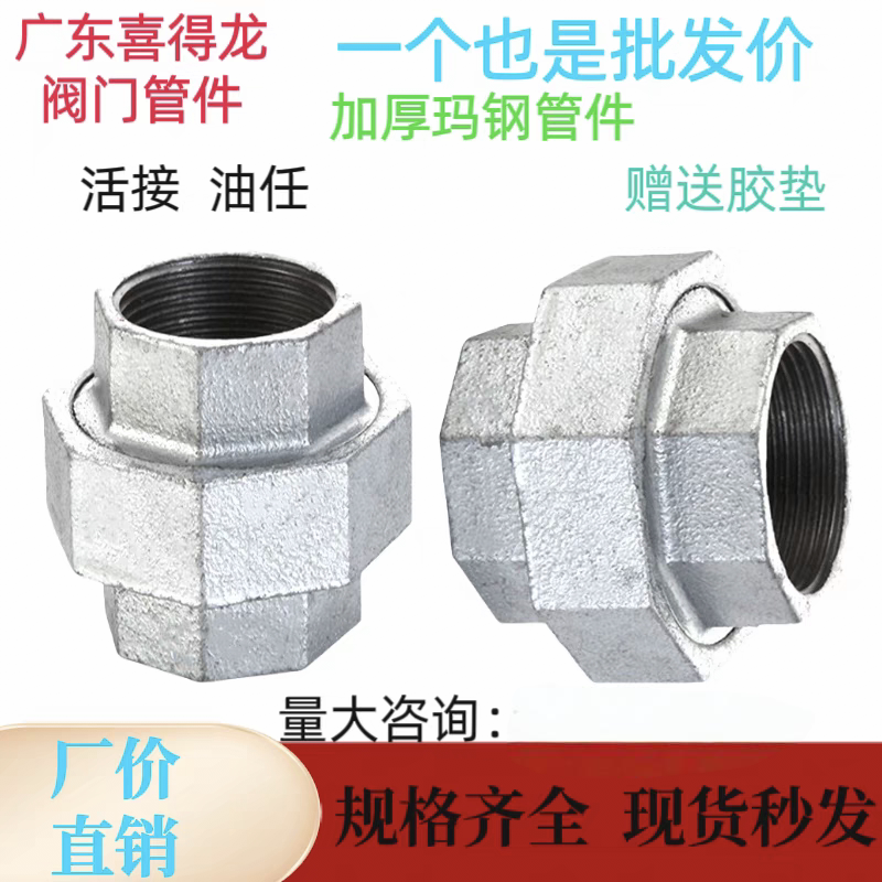 镀锌内丝牙活接头油任活结头活节4分6分1寸铁管件自来水管铁油任图片