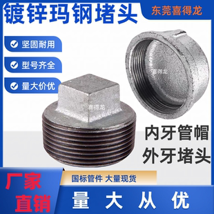 玛钢镀锌丝牙铁堵头堵帽水管丝扣封口管帽封头4 6分1寸DN15202550